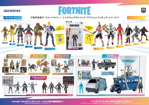 画像ギャラリー No.001のサムネイル画像 / 「フォートナイト」，アクションフィギュアシリーズの国内販売がスタート