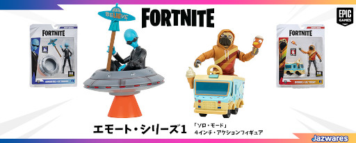 画像ギャラリー No.007のサムネイル画像 / 「フォートナイト」，アクションフィギュアシリーズの国内販売がスタート