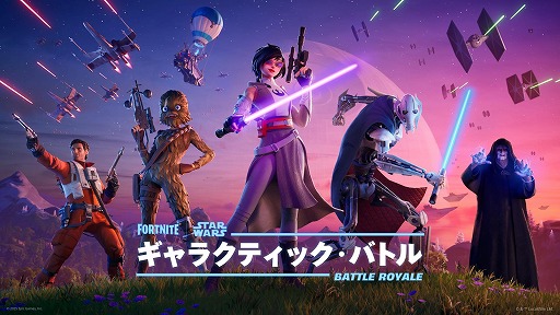画像ギャラリー No.017のサムネイル画像 / 「フォートナイト」スター・ウォーズシーズン「ギャラクティック・バトル」本日開幕。ライトセーバーやフォースを使用可能