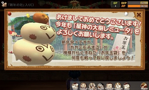 画像ギャラリー No.001のサムネイル画像 / 「星神の大樹 レミュータ」，正月イベントで“お年玉袋”を集めよう