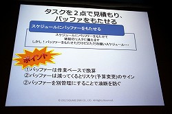 画像ギャラリー No.011のサムネイル画像 / ［CEDEC 2012］「ドラゴンクエストX」における開発進捗管理法とは？　セッション「大規模開発のプロジェクト管理 〜ドラゴンクエストXにおけるマネージメント事例〜」レポート