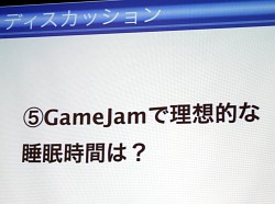画像ギャラリー No.005のサムネイル画像 / ［CEDEC 2012］48時間で，長期にわたるゲーム開発のほぼすべてを体験できる――GGJからプロのゲーム開発者が学んだこと