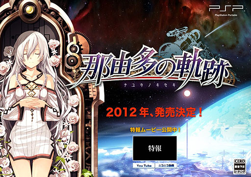 画像ギャラリー No.002のサムネイル画像 / この女性が“鍵”になる？ 「那由多の軌跡」のティザーサイトが更新され新たな画像が公開に