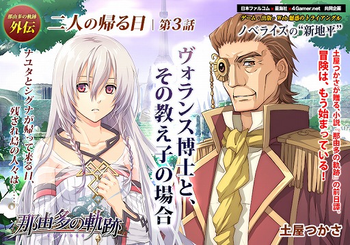画像ギャラリー No.002のサムネイル画像 / 小説「那由多の軌跡」の書き下ろし短編，「二人の帰る日」第3話「ヴォランス博士と、その教え子の場合」が最前線特設サイトで公開