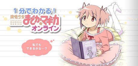 画像ギャラリー No.006のサムネイル画像 / 「魔法少女まどか☆マギカ オンライン」新コンテンツを公開，最新ムービーの高解像度版を4Gamerに掲載