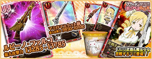 画像ギャラリー No.003のサムネイル画像 / 「まどか☆マギカ オンライン」,ダメージランキングの第10夜が本日スタート
