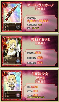 画像ギャラリー No.005のサムネイル画像 / 「まどか☆マギカ オンライン」,ダメージランキングの第10夜が本日スタート