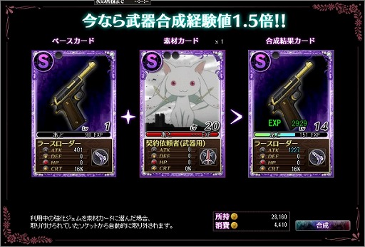 画像ギャラリー No.001のサムネイル画像 / 「まどか☆マギカ オンライン 」，武器合成で獲得できる経験値が1.5倍に