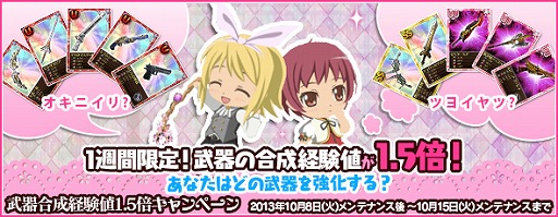 画像ギャラリー No.009のサムネイル画像 / 「まどか☆マギカ オンライン 」，武器合成で獲得できる経験値が1.5倍に