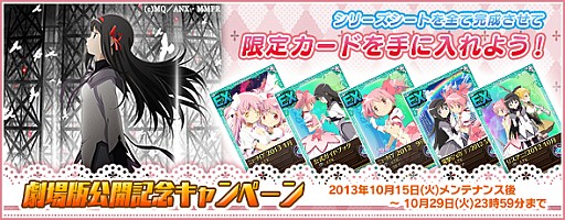 画像ギャラリー No.005のサムネイル画像 / 「まどか☆マギカ オンライン」,ローソンとのタイアップキャンペーンが実施