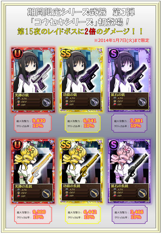 画像ギャラリー No.010のサムネイル画像 / 「まどか☆マギカ オンライン」，レイドキラーを先行入手できるキャンペーンが開始に
