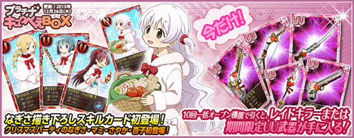 画像ギャラリー No.004のサムネイル画像 / 「魔法少女まどか☆マギカ オンライン」，年末年始のキャンペーン情報公開