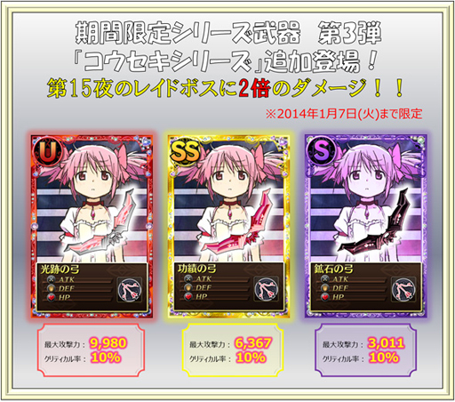 画像ギャラリー No.006のサムネイル画像 / 「魔法少女まどか☆マギカ オンライン」，年末年始のキャンペーン情報公開