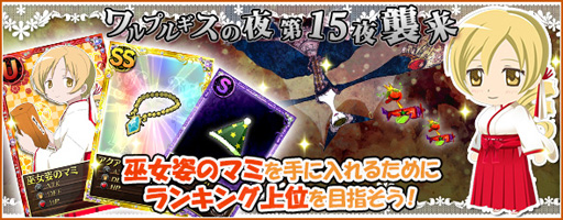 画像ギャラリー No.007のサムネイル画像 / 「魔法少女まどか☆マギカ オンライン」，年末年始のキャンペーン情報公開