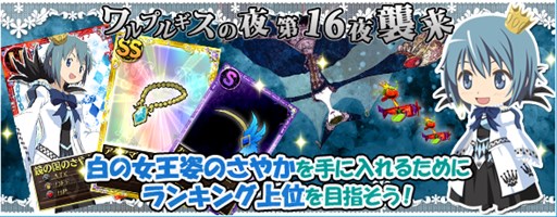 画像ギャラリー No.001のサムネイル画像 / 「魔法少女まどか☆マギカ オンライン」レイドイベント「ワルプルギスの夜 第16夜」開催