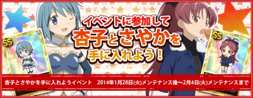 画像ギャラリー No.001のサムネイル画像 / 「まどか☆マギカ オンライン」，イベント「杏子とさやかを手に入れよう」を開催