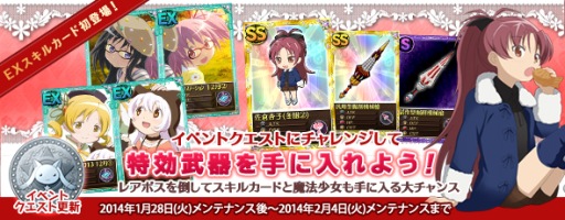 画像ギャラリー No.005のサムネイル画像 / 「まどか☆マギカ オンライン」，イベント「杏子とさやかを手に入れよう」を開催