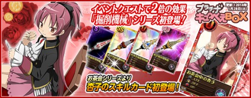画像ギャラリー No.010のサムネイル画像 / 「まどか☆マギカ オンライン」，イベント「杏子とさやかを手に入れよう」を開催