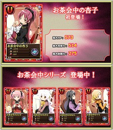 画像ギャラリー No.012のサムネイル画像 / 「まどか☆マギカ オンライン」，イベント「杏子とさやかを手に入れよう」を開催