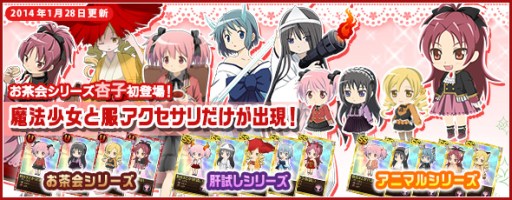 画像ギャラリー No.013のサムネイル画像 / 「まどか☆マギカ オンライン」，イベント「杏子とさやかを手に入れよう」を開催