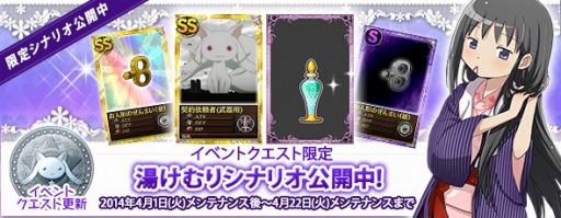 画像ギャラリー No.001のサムネイル画像 / 「魔法少女まどか☆マギカ オンライン」，限定シナリオが4月22日まで公開