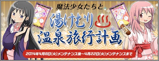 画像ギャラリー No.001のサムネイル画像 / 「魔法少女まどか☆マギカ オンライン」，「暁美ほむら（赤ずきん）」が入手できるイベントを開催
