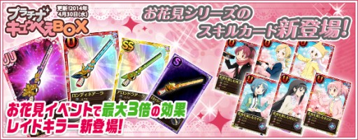 画像ギャラリー No.005のサムネイル画像 / 「まどか☆マギカ オンライン」イベント「魔法少女たちのお花見会」がスタート