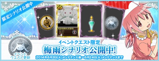画像ギャラリー No.001のサムネイル画像 / 「魔法少女まどか☆マギカ オンライン」，イベント限定「梅雨シナリオ」が公開