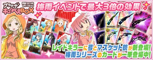 画像ギャラリー No.002のサムネイル画像 / 「魔法少女まどか☆マギカ オンライン」，梅雨シリーズのカードが一挙登場