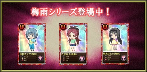 画像ギャラリー No.008のサムネイル画像 / 「魔法少女まどか☆マギカ オンライン」，梅雨シリーズのカードが一挙登場