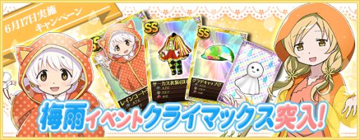 画像ギャラリー No.011のサムネイル画像 / 「魔法少女まどか☆マギカ オンライン」，梅雨シリーズのカードが一挙登場