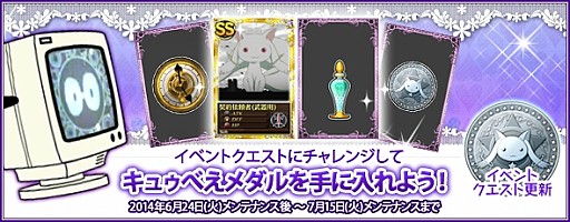 画像ギャラリー No.001のサムネイル画像 / 「魔法少女まどか☆マギカオンライン」，イベント＆キュゥべえBOXを更新