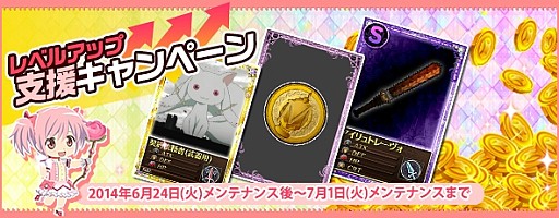 画像ギャラリー No.004のサムネイル画像 / 「魔法少女まどか☆マギカオンライン」，イベント＆キュゥべえBOXを更新