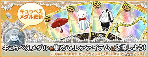 画像ギャラリー No.006のサムネイル画像 / 「魔法少女まどか☆マギカオンライン」，イベント＆キュゥべえBOXを更新