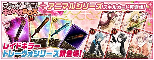 画像ギャラリー No.008のサムネイル画像 / 「魔法少女まどか☆マギカオンライン」，イベント＆キュゥべえBOXを更新
