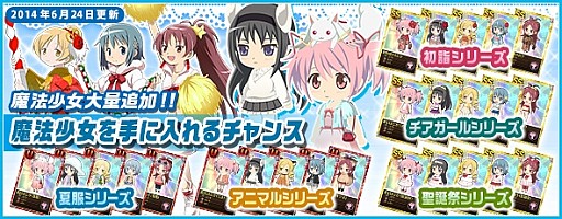 画像ギャラリー No.011のサムネイル画像 / 「魔法少女まどか☆マギカオンライン」，イベント＆キュゥべえBOXを更新