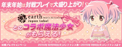 画像ギャラリー No.001のサムネイル画像 / 「まどマギオンライン」，「鹿目まどか（EARTH）」が手に入る対戦キャンペーン