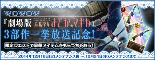 画像ギャラリー No.003のサムネイル画像 / 「まどマギオンライン」，「鹿目まどか（EARTH）」が手に入る対戦キャンペーン
