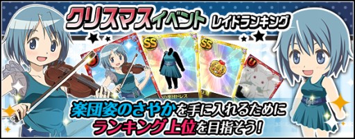 画像ギャラリー No.006のサムネイル画像 / 「まどマギオンライン」，「鹿目まどか（EARTH）」が手に入る対戦キャンペーン
