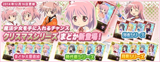画像ギャラリー No.009のサムネイル画像 / 「まどマギオンライン」，「鹿目まどか（EARTH）」が手に入る対戦キャンペーン