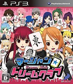 画像ギャラリー No.001のサムネイル画像 / 「マージャン★ドリームクラブ」，パッケージデザインを公開。PS3版は亜麻音と雪，Xbox 360版は受付さんと魔璃がメインキャラという悩ましい仕様に