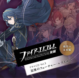 画像ギャラリー No.026のサムネイル画像 / 「ファイアーエムブレム 覚醒」ドラマCD第3弾のキャストコメントが公開に