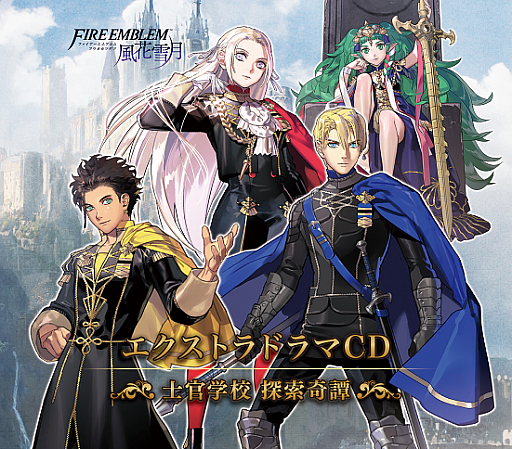 画像ギャラリー No.002のサムネイル画像 / 「ファイアーエムブレム 覚醒＆風花雪月」のドラマCDが3月18日に発売。イベント情報も公開