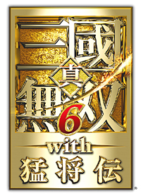画像ギャラリー No.002のサムネイル画像 / PC用ソフト「真・三國無双6 with 猛将伝」が3月9日に発売。“6”と追加ディスク“猛将伝”の内容を1本に，配信済みDLCも多数収録