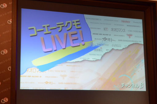 画像ギャラリー No.003のサムネイル画像 / コーエーテクモゲームスと視聴者が作る新しいエンターテイメントコンテンツ。Web番組「コーエーテクモ LIVE！」記者発表会をレポート