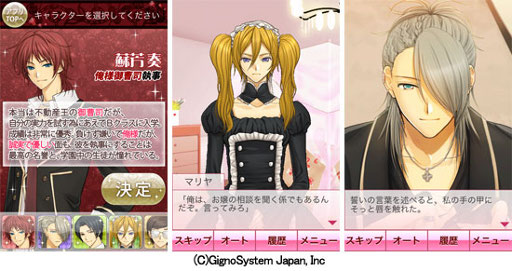 画像ギャラリー No.004のサムネイル画像 / 「アブナイ 恋の学園執事 side B 〜豪華版〜」，iPhoneアプリとして発売