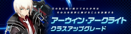 画像ギャラリー No.006のサムネイル画像 / 「ソウルワーカー」，アーウィン・アークライトのクラスアップグレードが実装