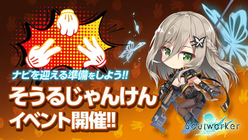 画像ギャラリー No.001のサムネイル画像 / 「ソウルワーカー」，“そうるじゃんけんイベント”が開催中。「エフネル」スキルバランス調整を実施