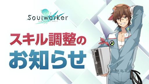 画像ギャラリー No.006のサムネイル画像 / 「ソウルワーカー」，“そうるじゃんけんイベント”が開催中。「エフネル」スキルバランス調整を実施
