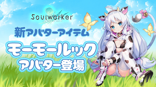 画像ギャラリー No.011のサムネイル画像 / 「ソウルワーカー」，“そうるじゃんけんイベント”が開催中。「エフネル」スキルバランス調整を実施